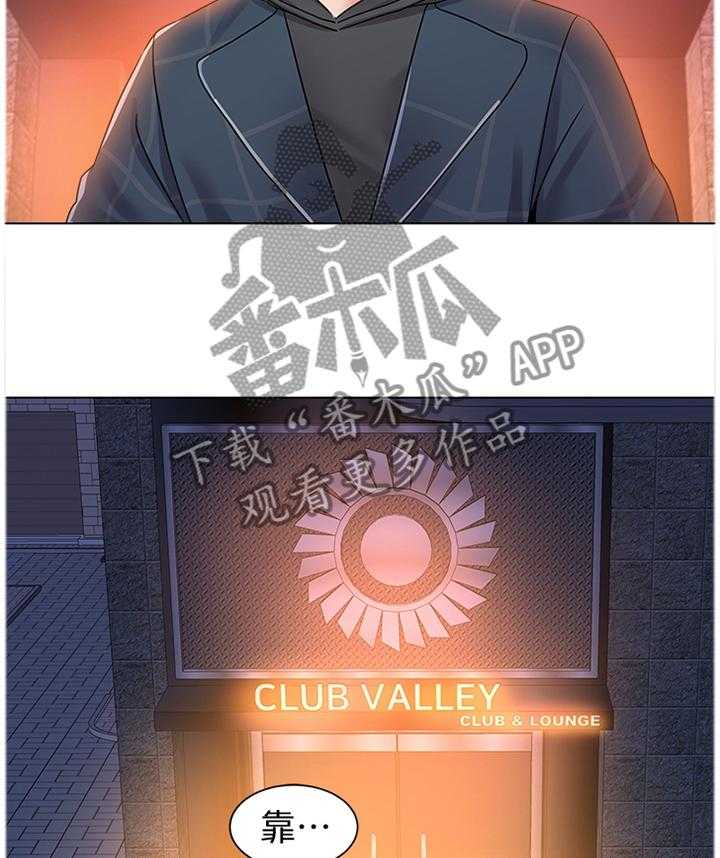 《高足》第107话 107_跟丢 第29页