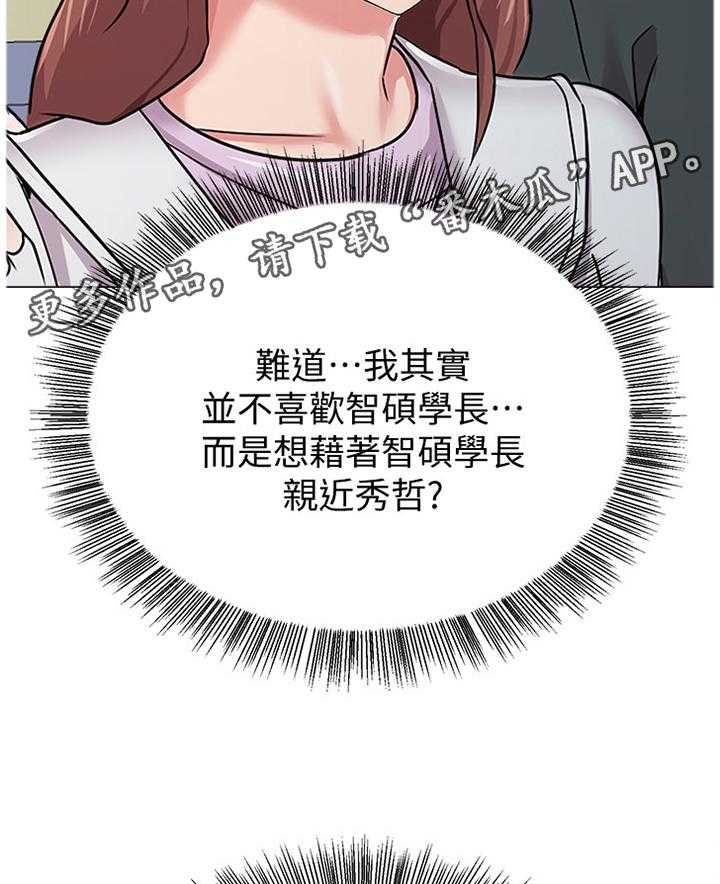 《高足》第110话 110_和想象中不一样 第16页
