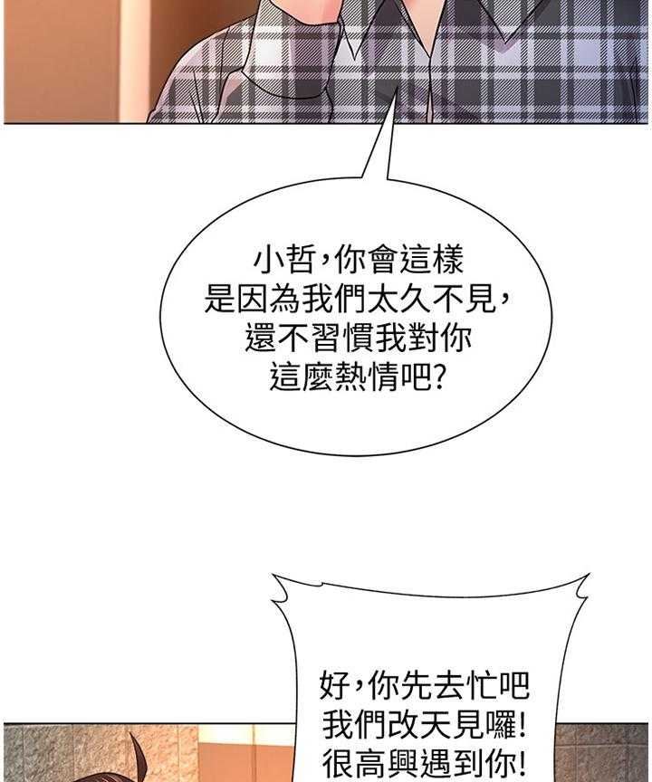 《高足》第110话 110_和想象中不一样 第8页