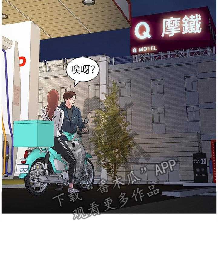 《高足》第113话 113_我不想回家 第33页