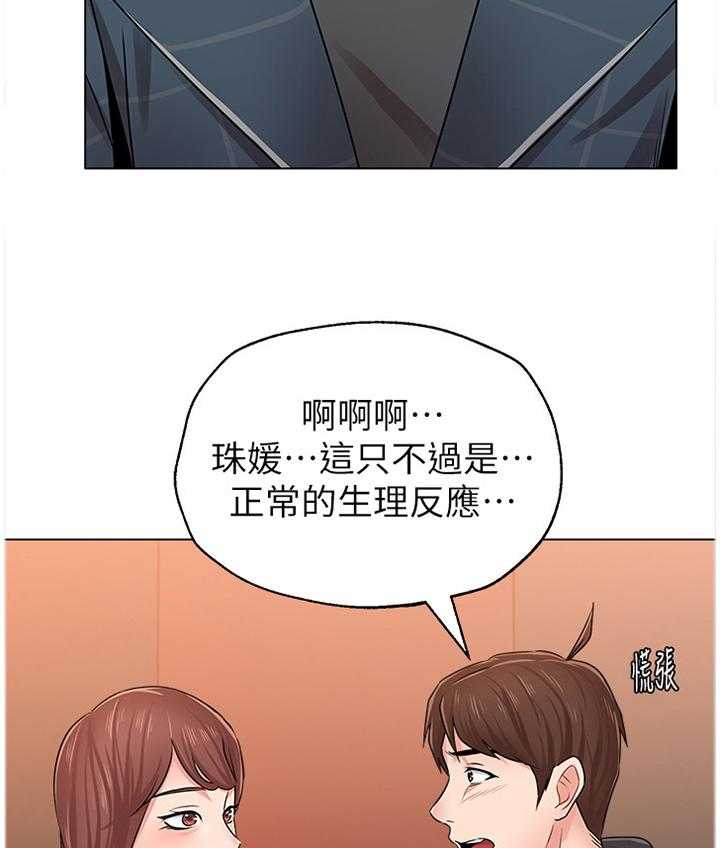 《高足》第114话 114_全部都是你 第22页