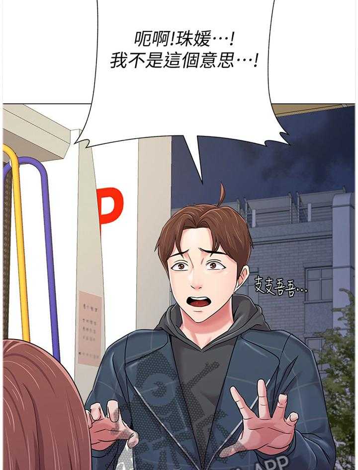 《高足》第114话 114_全部都是你 第2页