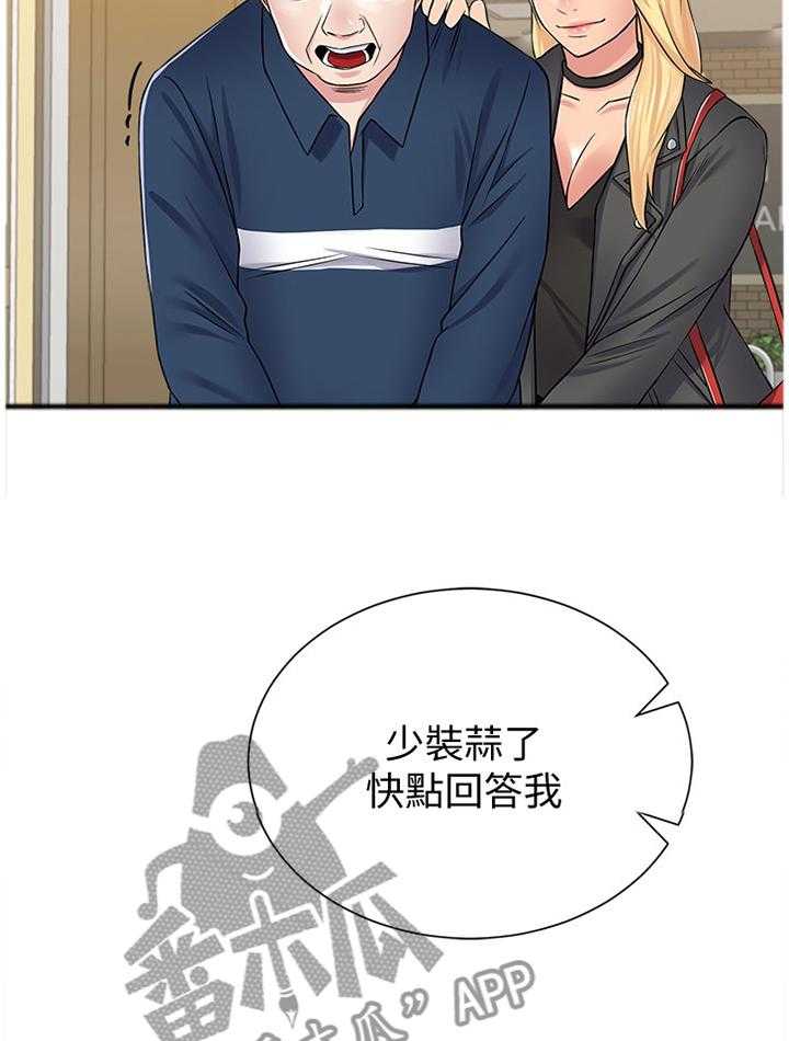 《高足》第116话 116_电影院 第13页