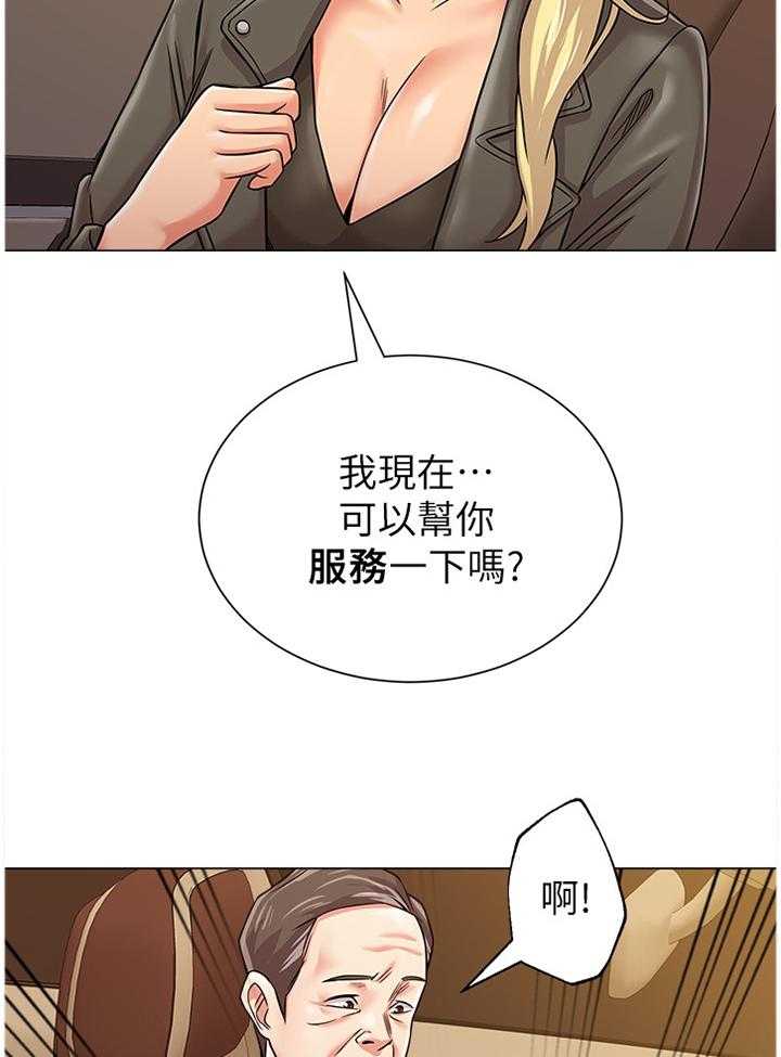 《高足》第118话 118_太谢谢你啦 第33页