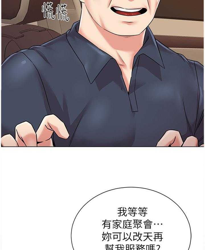 《高足》第118话 118_太谢谢你啦 第36页