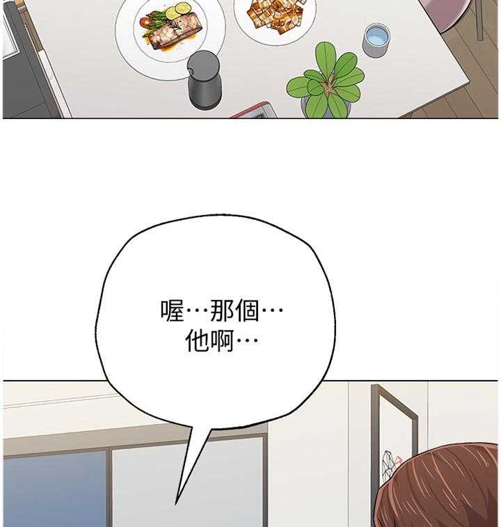 《高足》第120话 120_偷听 第16页