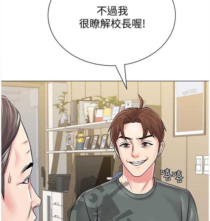 《高足》第120话 120_偷听 第20页