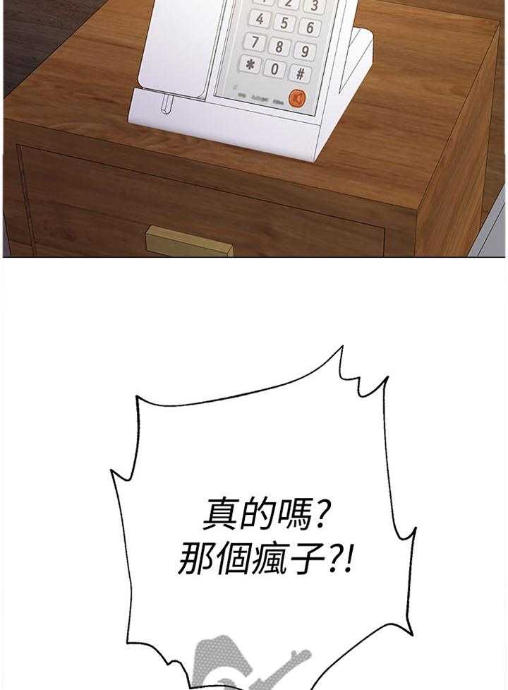 《高足》第123话 123_我会把事情解决 第10页