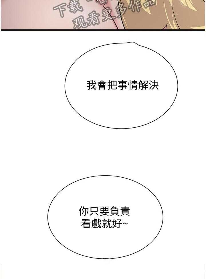 《高足》第123话 123_我会把事情解决 第18页