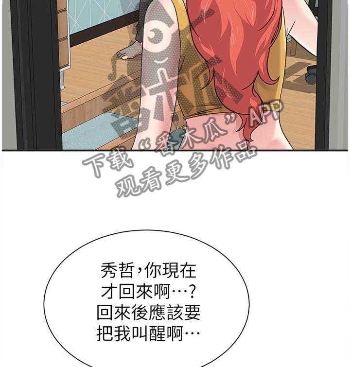 《高足》第122话 122_尴尬 第29页