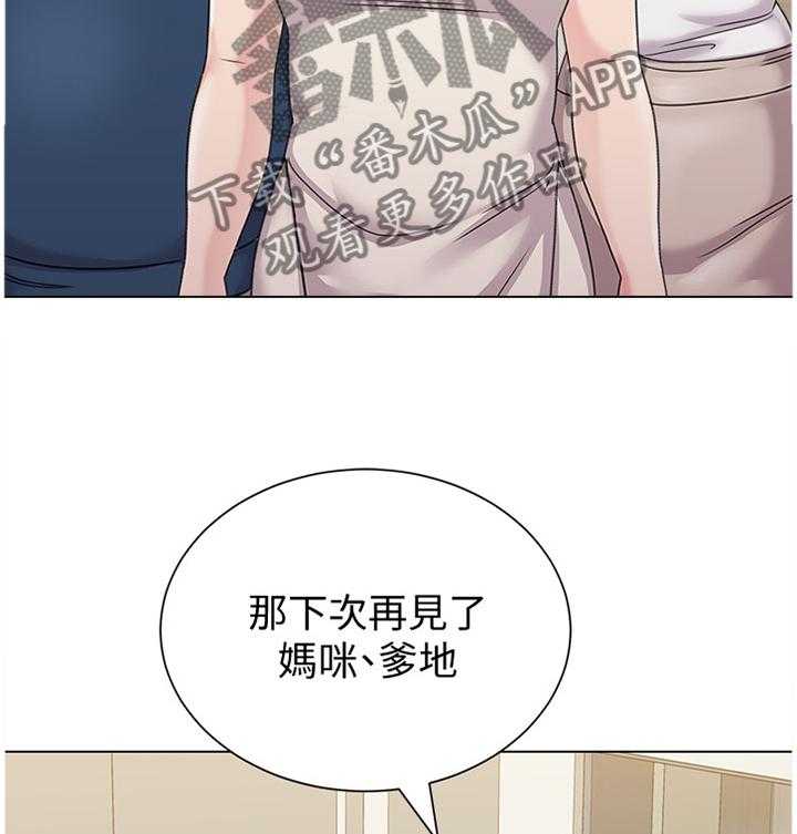 《高足》第122话 122_尴尬 第2页