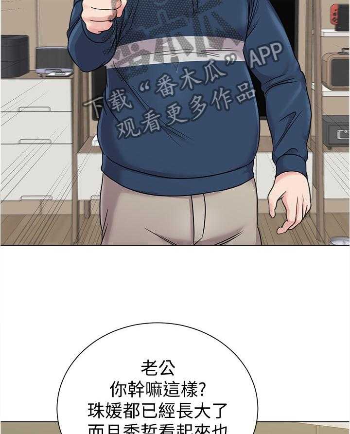 《高足》第121话 121_不会有事的 第24页