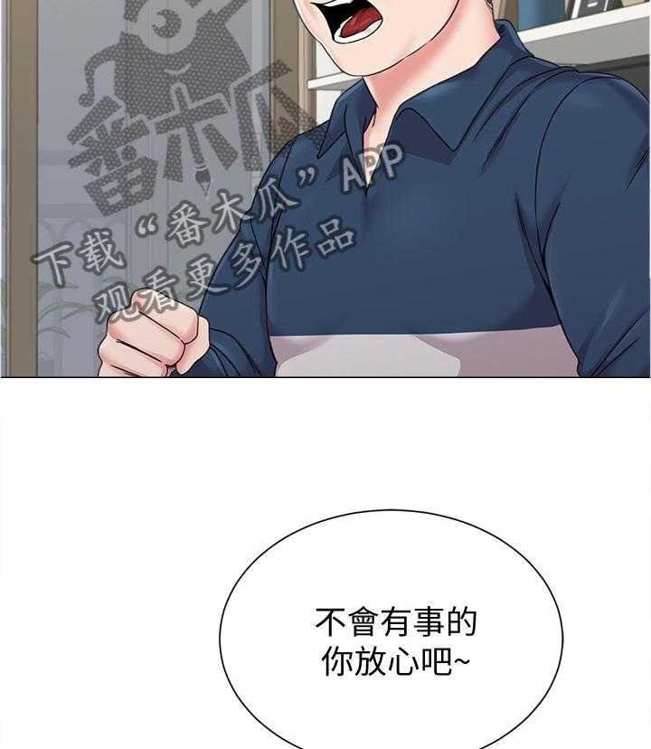 《高足》第121话 121_不会有事的 第27页