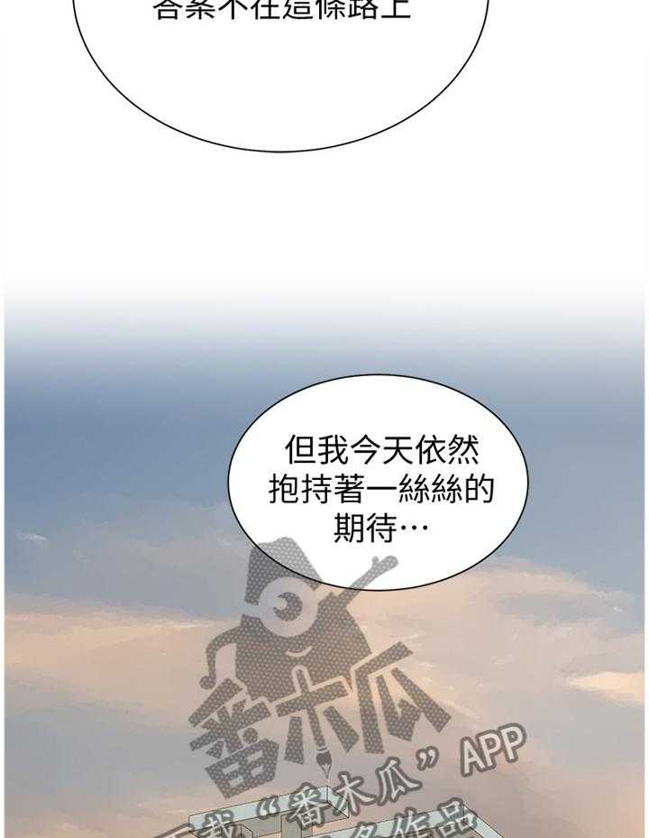 《高足》第124话 124_一丝丝期待 第29页