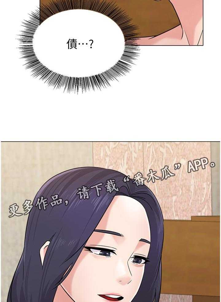 《高足》第127话 127_欠债与男人 第21页