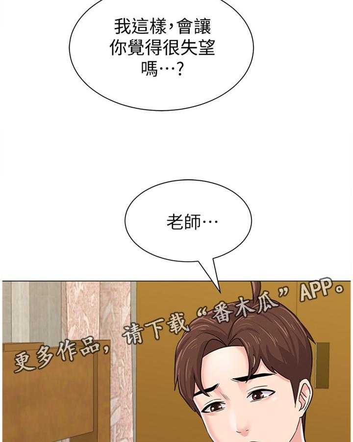 《高足》第128话 128_我不会在意 第18页
