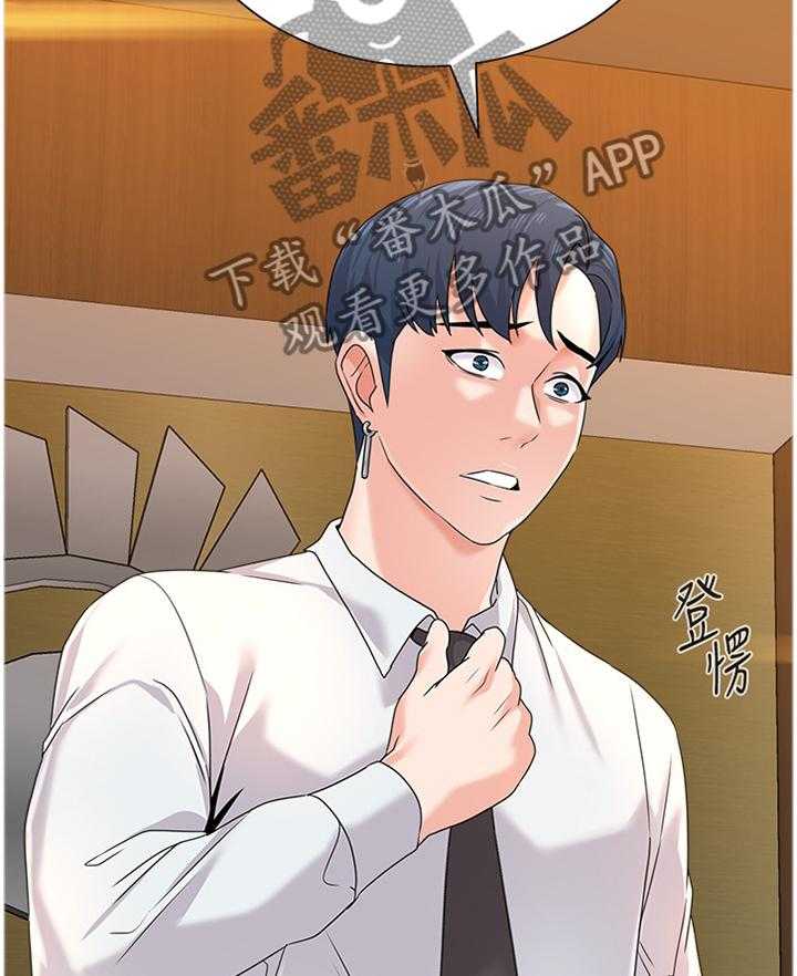 《高足》第129话 129_见一下老朋友 第11页