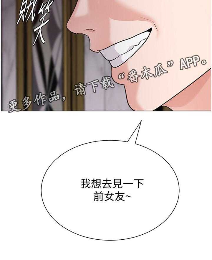 《高足》第129话 129_见一下老朋友 第17页