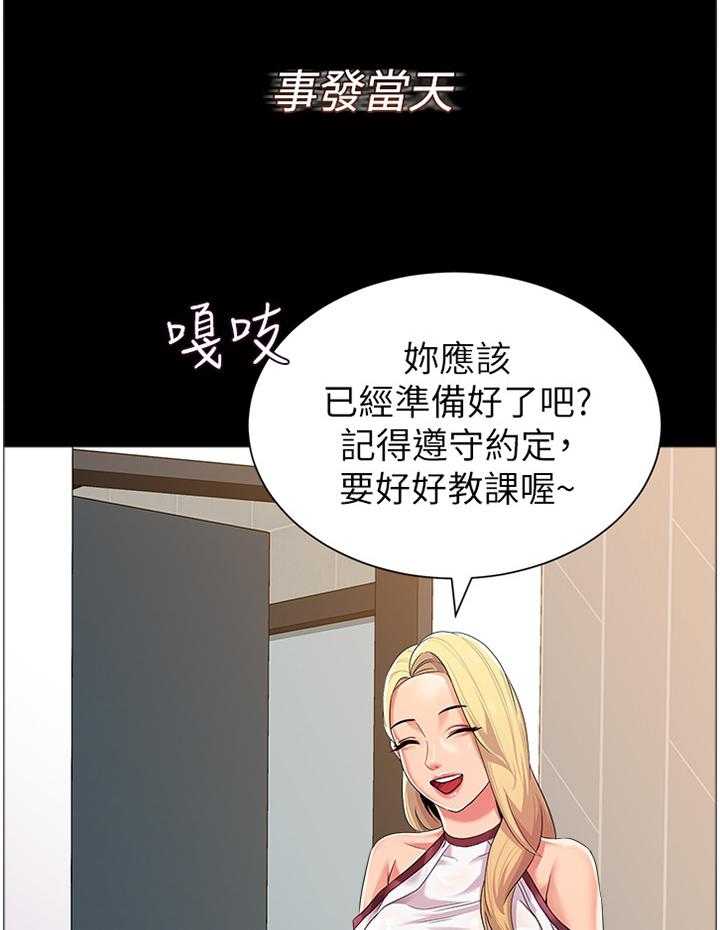 《高足》第132话 132_事故起因 第54页