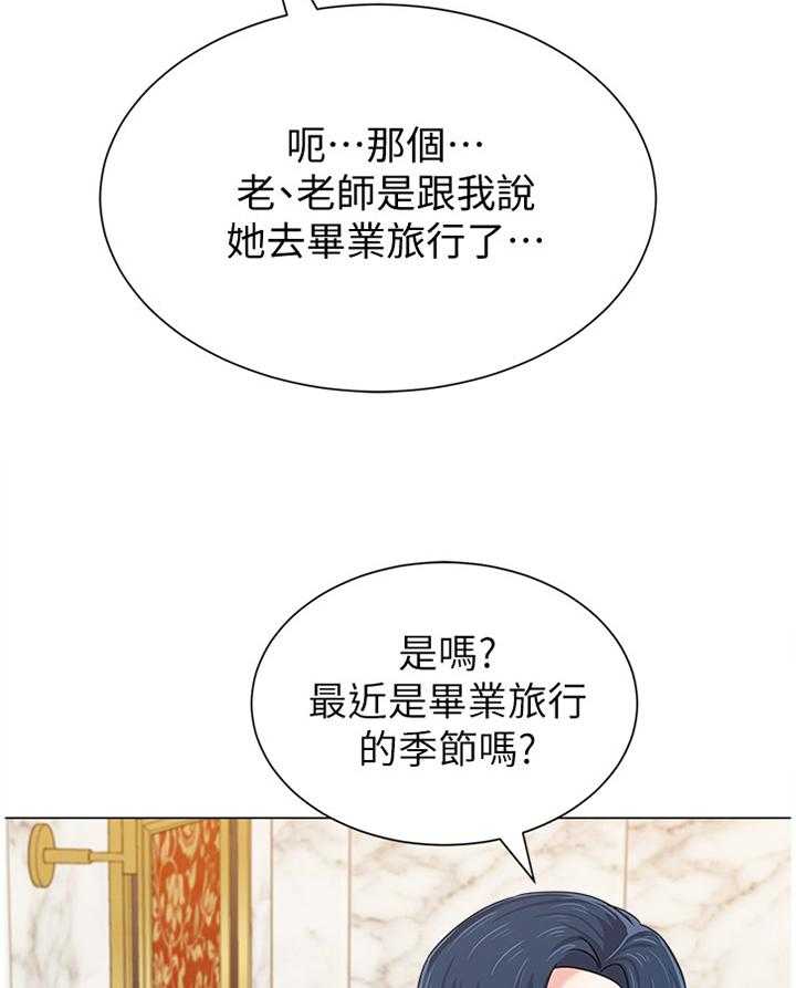 《高足》第130话 130_隐瞒 第14页