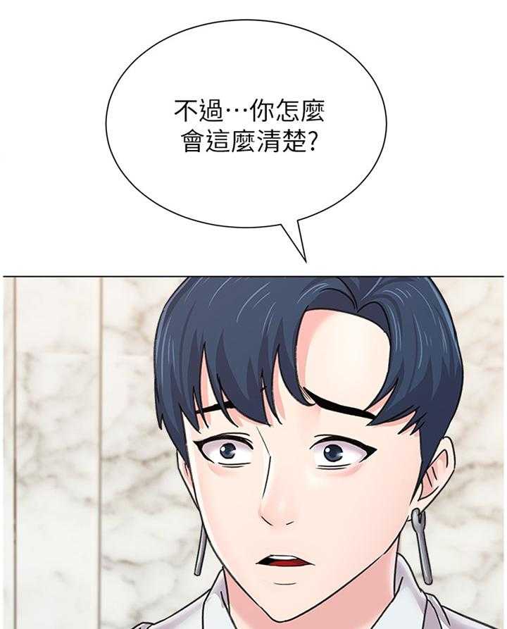 《高足》第130话 130_隐瞒 第16页