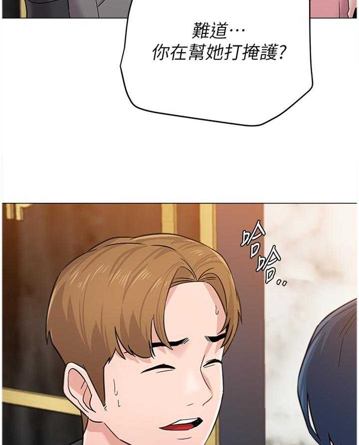《高足》第130话 130_隐瞒 第19页