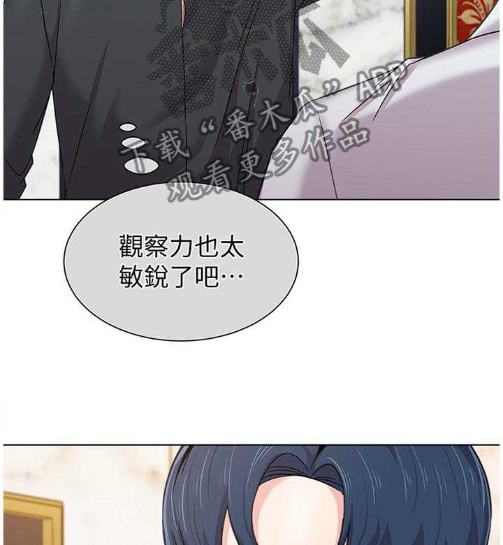 《高足》第130话 130_隐瞒 第2页