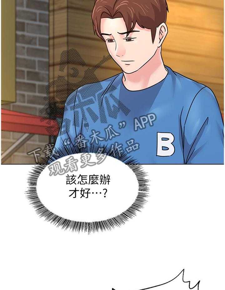 《高足》第133话 133_偶遇 第13页