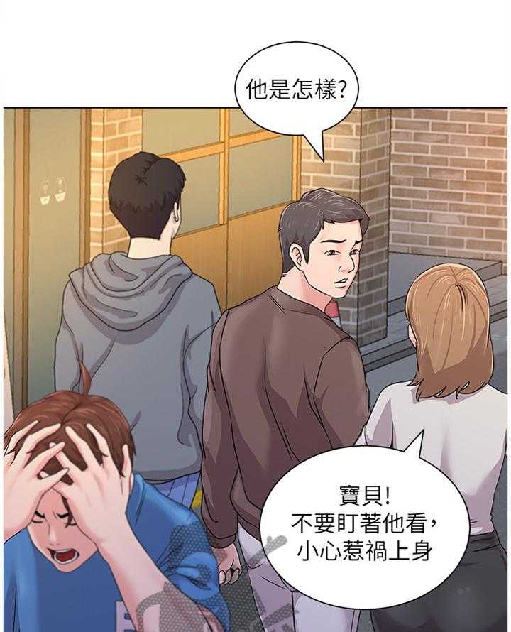 《高足》第133话 133_偶遇 第16页