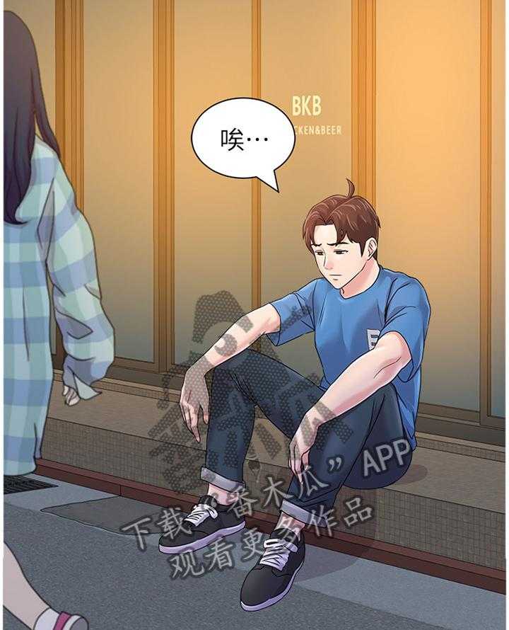 《高足》第133话 133_偶遇 第19页