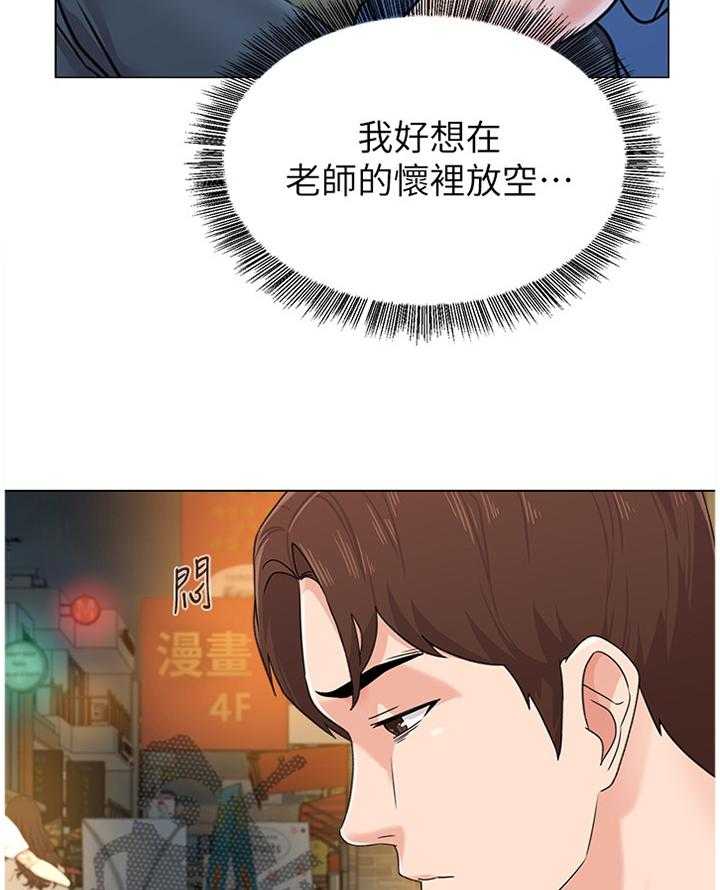 《高足》第133话 133_偶遇 第21页