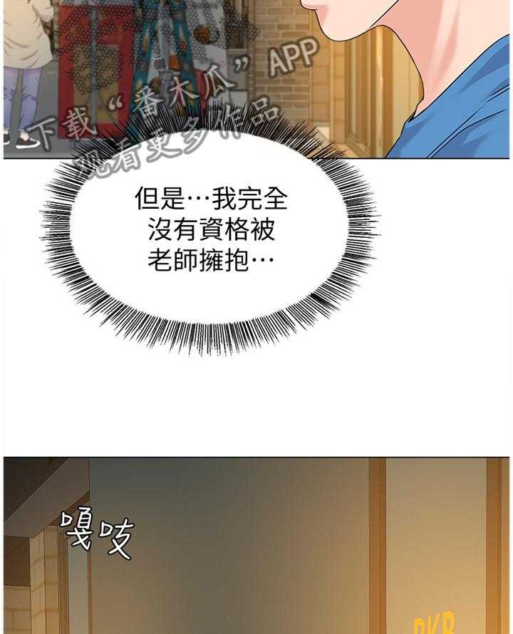 《高足》第133话 133_偶遇 第22页