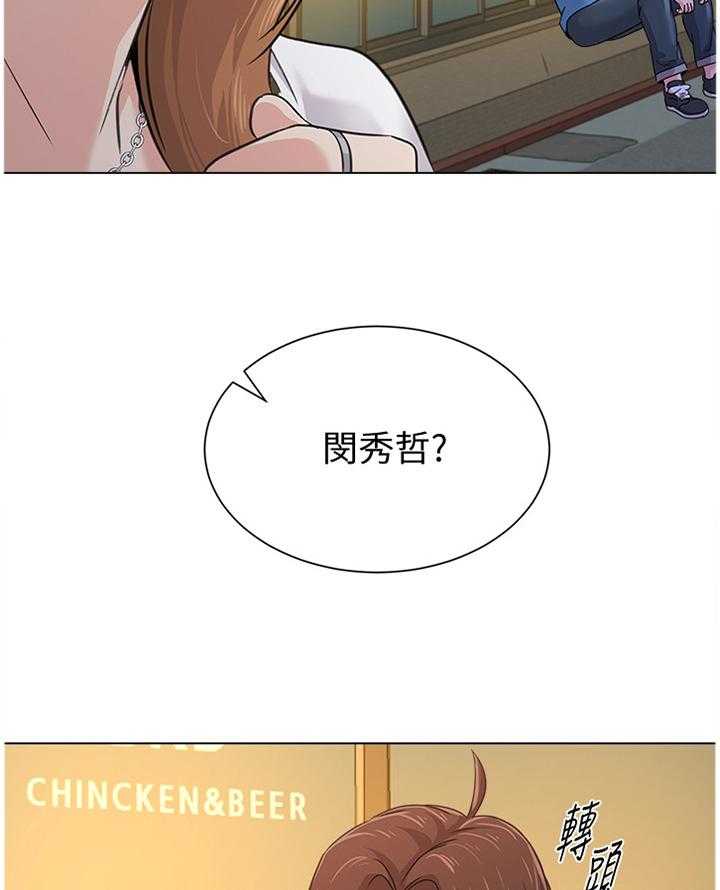 《高足》第133话 133_偶遇 第29页
