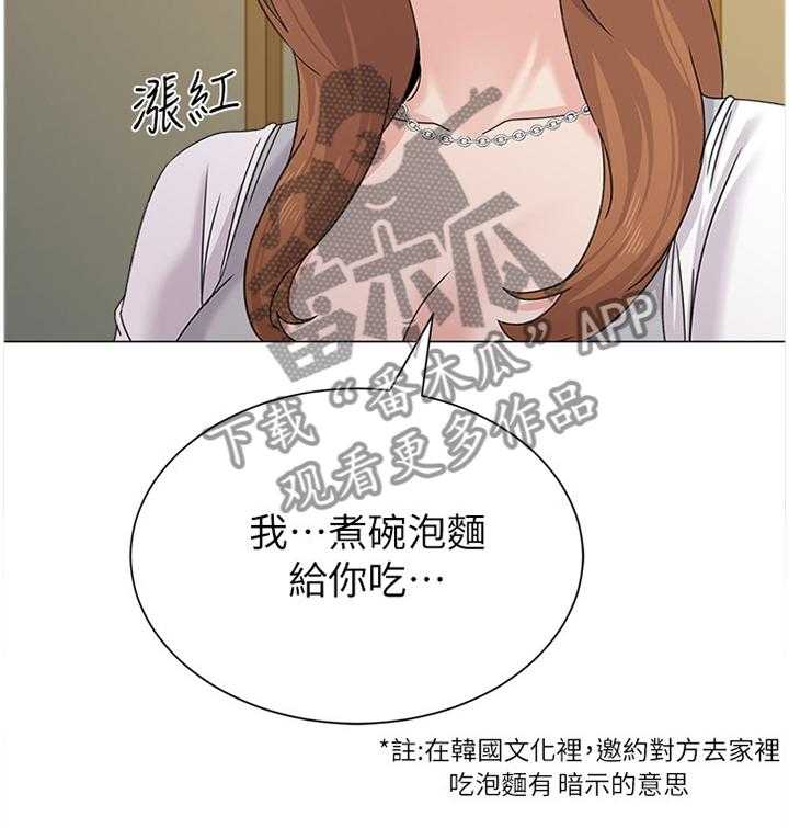 《高足》第133话 133_偶遇 第46页