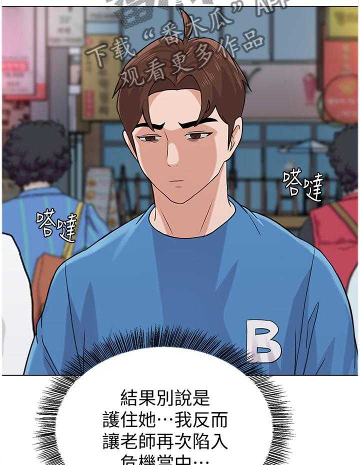 《高足》第133话 133_偶遇 第8页