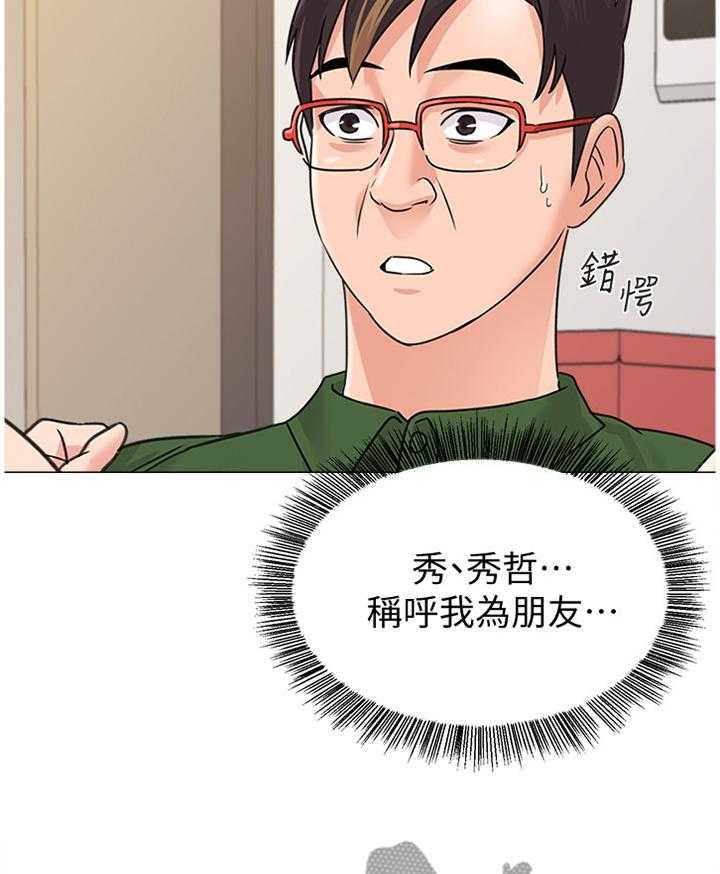 《高足》第134话 134_程序员 第31页