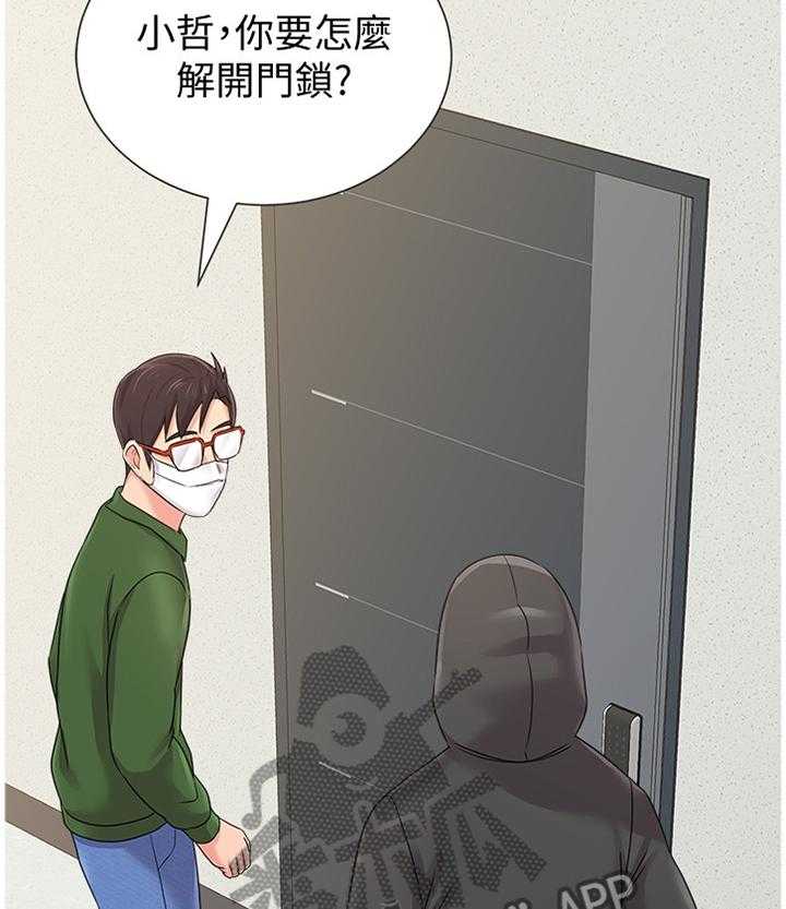 《高足》第135话 135_埋伏 第26页