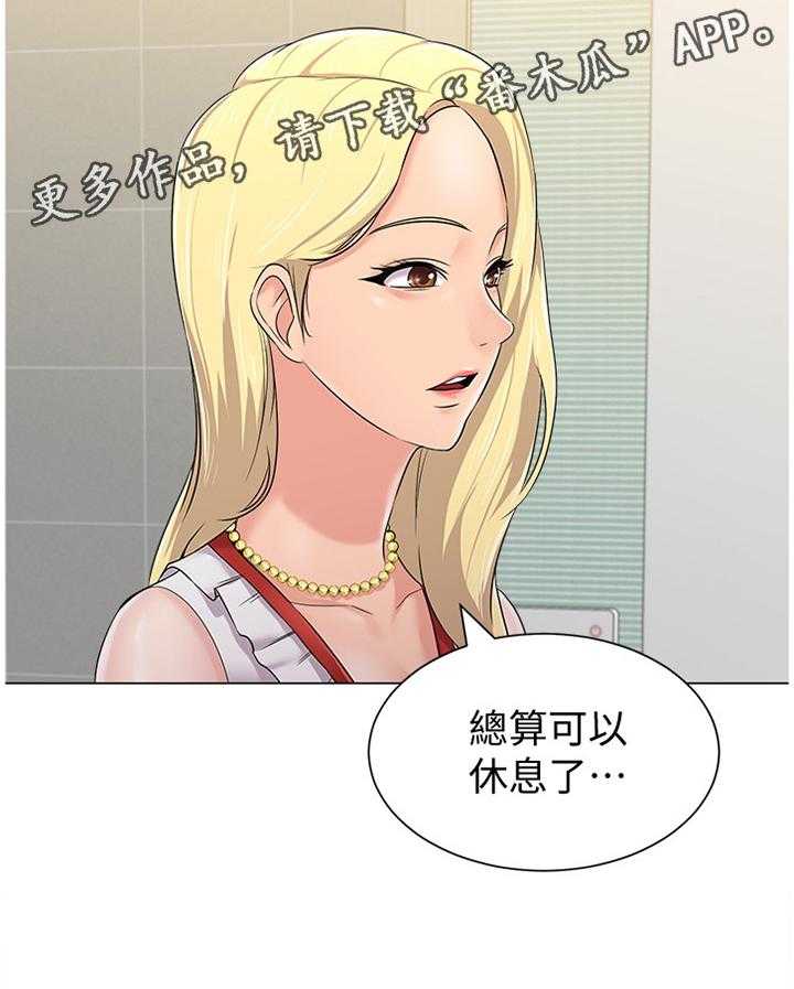 《高足》第137话 137_休息 第36页