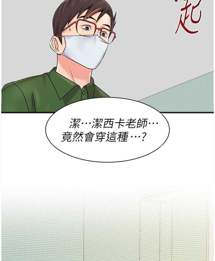 《高足》第136话 136_破解 第11页