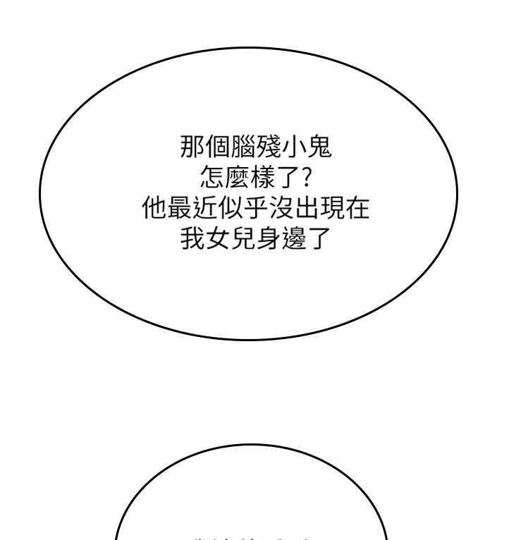 《高足》第136话 136_破解 第24页