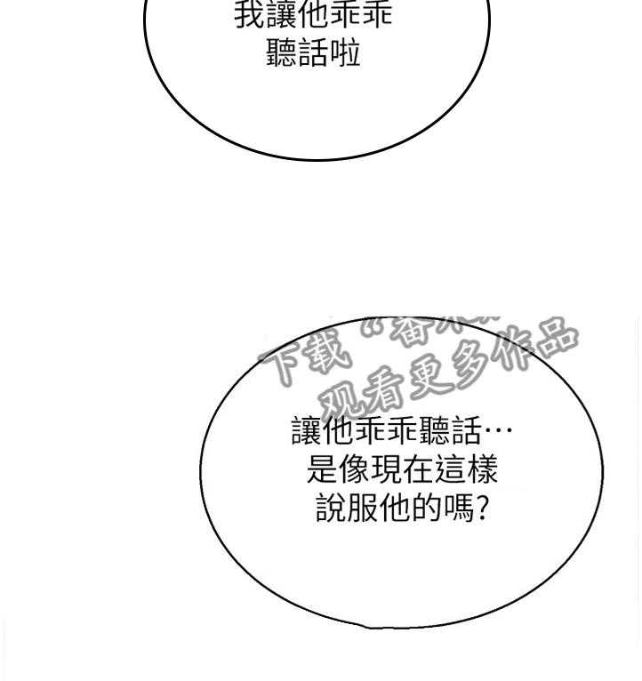 《高足》第136话 136_破解 第25页