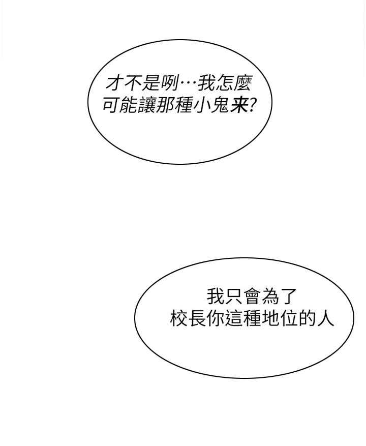 《高足》第136话 136_破解 第26页