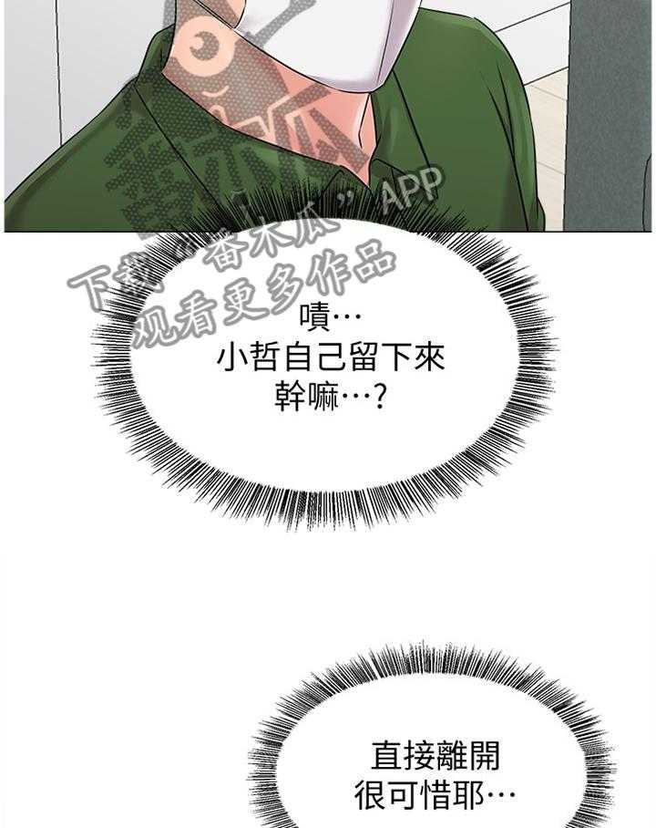 《高足》第138话 138_可惜 第29页