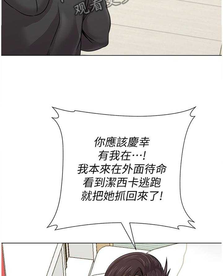 《高足》第141话 141_为了老师 第12页