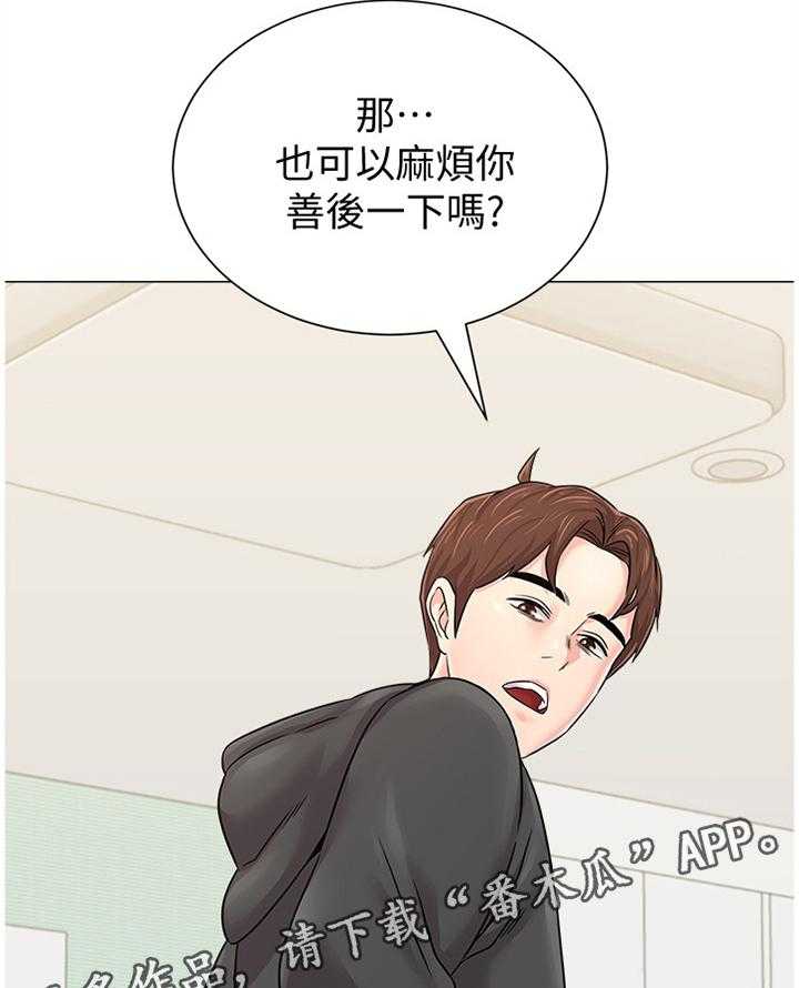 《高足》第141话 141_为了老师 第15页
