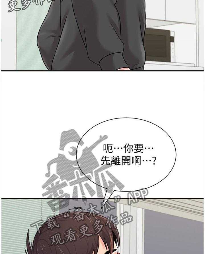 《高足》第141话 141_为了老师 第16页