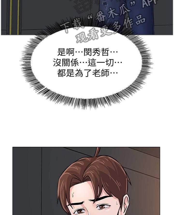 《高足》第141话 141_为了老师 第23页