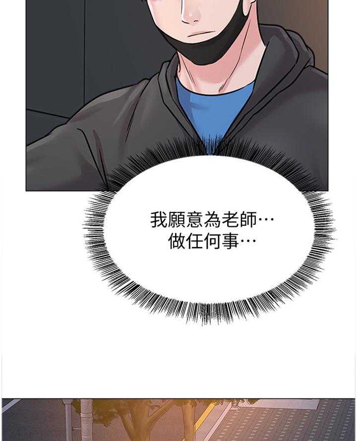 《高足》第141话 141_为了老师 第24页