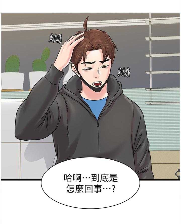 《高足》第141话 141_为了老师 第6页