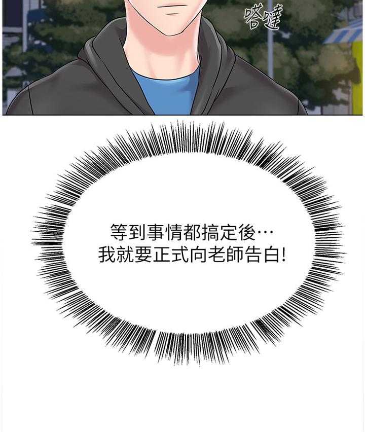 《高足》第144话 144_转角遇到爱 第14页